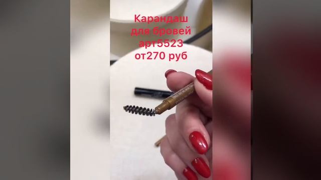 карандаш для бровей