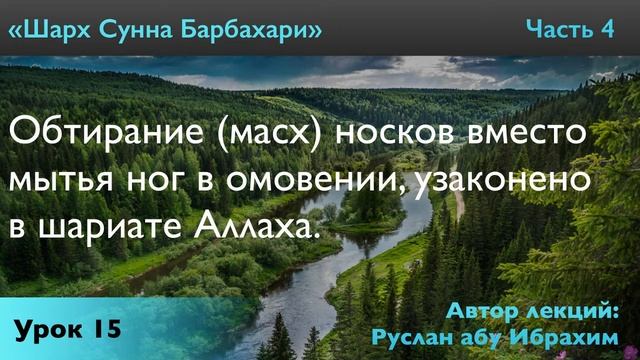 Обтирание (масх) носков вместо мытья ног в омовении, узаконено в шариате Аллаха. смотреть онлайн