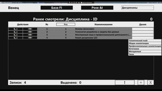 Венец Alpha-11 - Анализ помеченных записей.mp4 смотреть онлайн