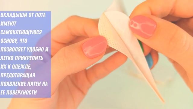 Вкладыши в одежду для защиты от пота смотреть онлайн