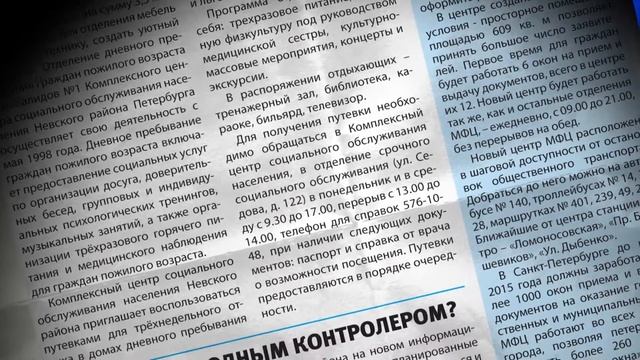 Видео-анонс газеты "Невский район" №2 смотреть онлайн
