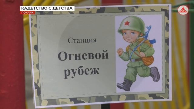 "Кадетство с детства" - патриотическая игра смотреть онлайн