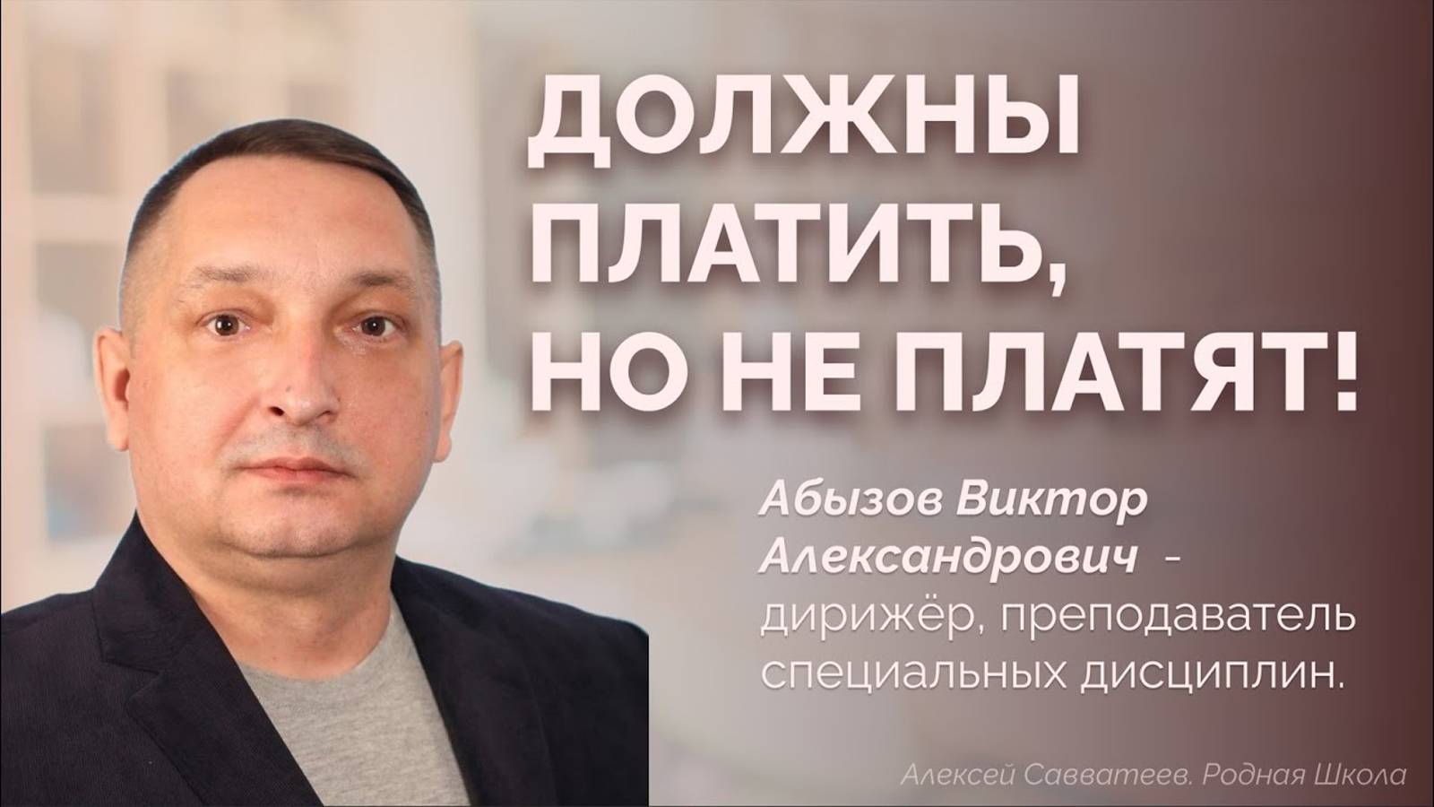 Должны платить, но не платят! Требуйте выплат! смотреть онлайн