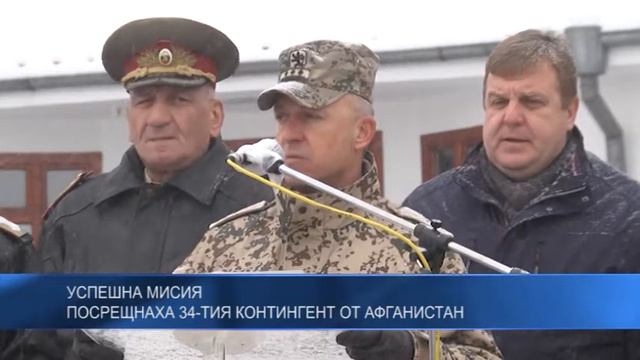 Успешна мисия - посрещнаха 34-тия контингент от Афганистан смотреть онлайн