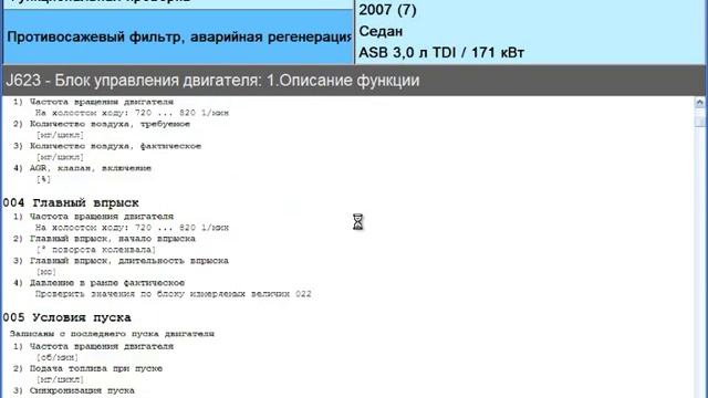Регенерация сажевого фильтра. Ауди смотреть онлайн