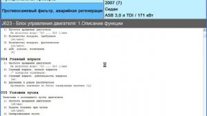 Регенерация сажевого фильтра. Ауди