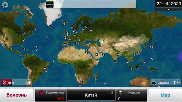 Plague Inc. Обучение. Часть#1.