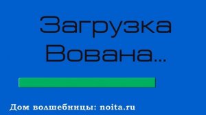 Волшебный симорон: звоним Вовану.