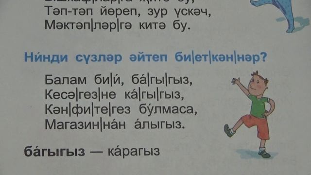 Татарский язык/1 класс/татар балалары өчен/20 бит смотреть онлайн
