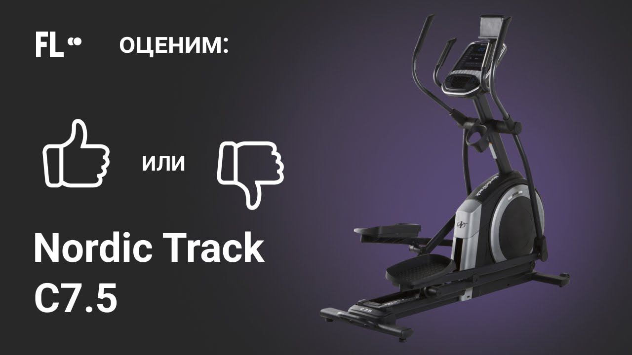 NordicTrack C7.5 [ОБЗОР]  стоит ли эллиптический тренажер своих денег ❓