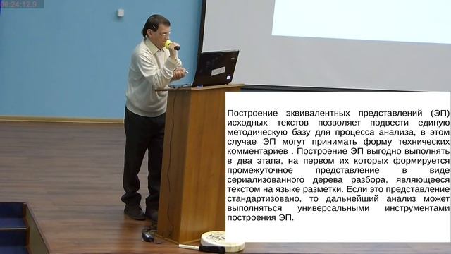 О разработке стандартов анализа исходных кодов программного обеспечения на материалах свободного ПО смотреть онлайн