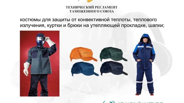 Средства индивидуальной защиты смотреть онлайн