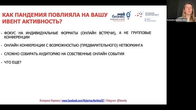 Вебинар "Как участвовать в международных выставках и мероприятиях" смотреть онлайн