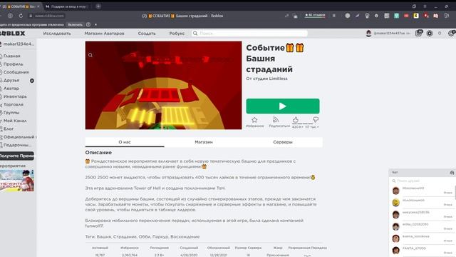 2 ?СОБЫТИЕ? Башня страданий Roblox — Яндекс Браузер 2021 12 29 16 07 58 смотреть онлайн