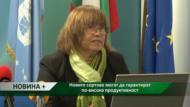 Новина плюс: Новите сортове могат да гарантират по-висока продуктивност, автор: Камелия Карадочева смотреть онлайн