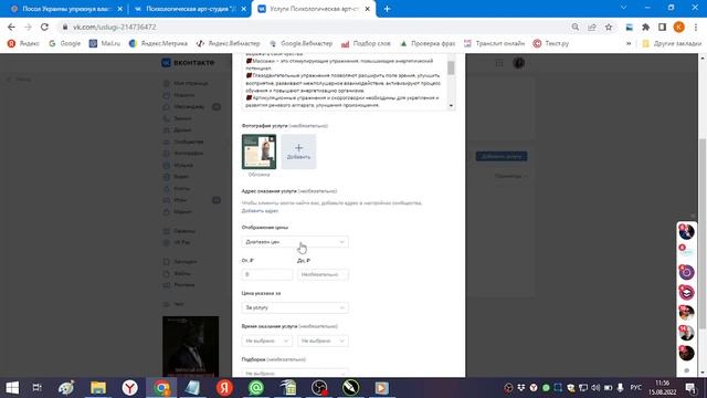 Вк редактирование услуг