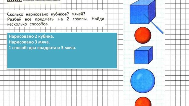 Страница 33 Задание 3 – Математика 1 класс (Моро) Часть 1 смотреть онлайн