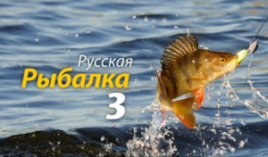 Русская рыбалка 3 барнео качаем карму