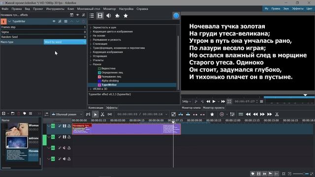 14. Kdenlive. Пишущая машинка | Typewriter (эффекты) смотреть онлайн