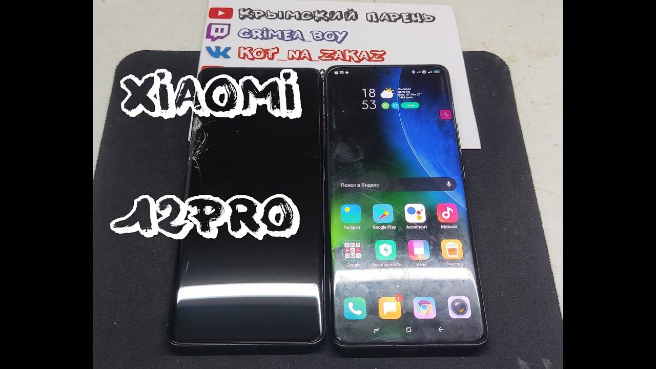 Xiaomi 12pro - Замена дисплейного модуля