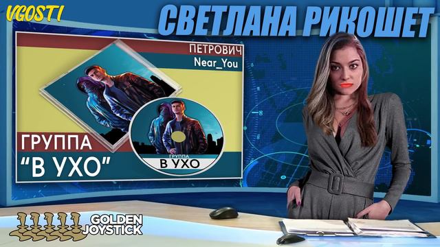 Светлана Рикошет - Новости недели #14 смотреть онлайн