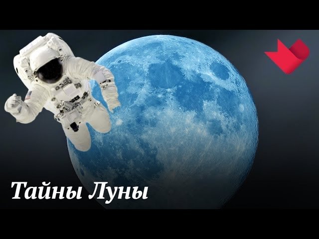 Луна | Раскрывая мистические тайны смотреть онлайн