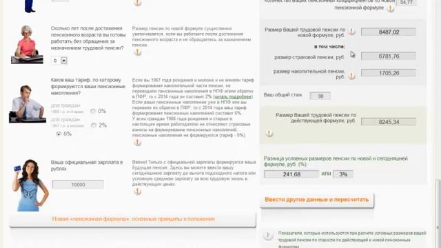 Пенсионный калькулятор смотреть онлайн
