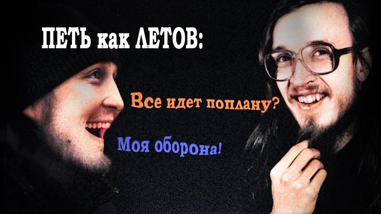 Разбор вокала Егора Летова (группа 