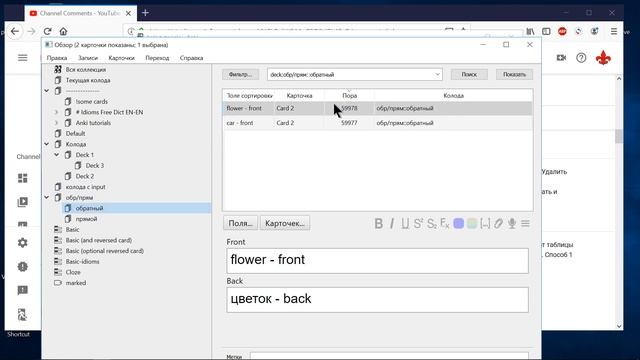 Anki : кратко о разнице между Записью и Карточкой. Как не показывать Обратную карточку? смотреть онлайн