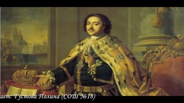 Видеоролик «Читаем стихи о Петре Великом». смотреть онлайн
