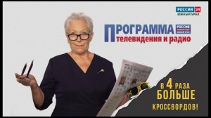 Рекоамный блок Россия 24 Южный Урал 07.07.2023