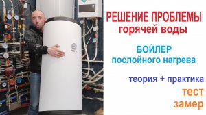 Бойлер Послойного Нагрева для духконтурного котла