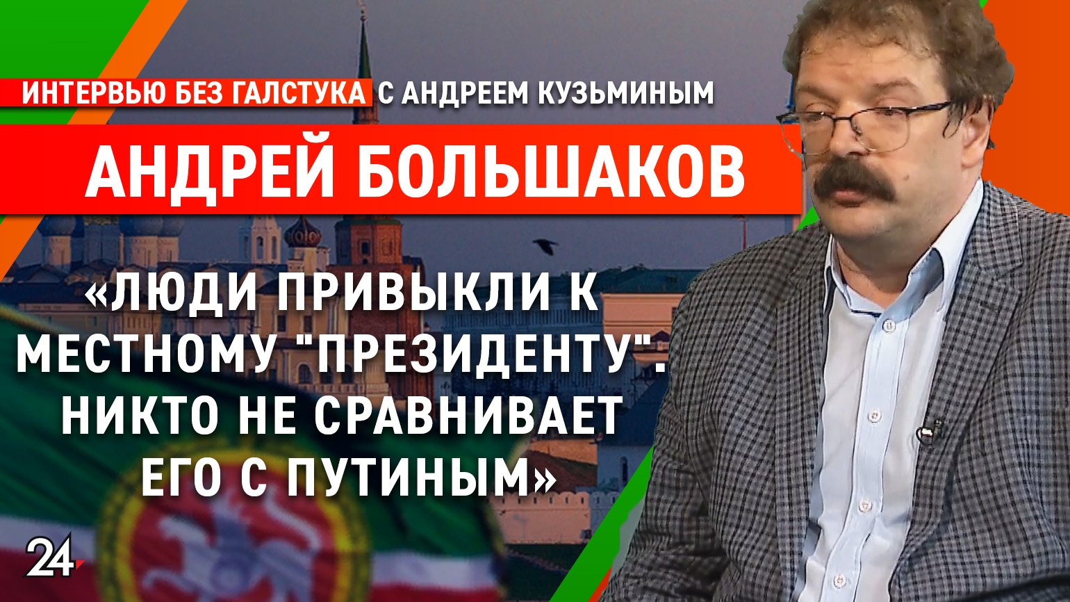 «Закон о региональной власти будет принят» / политолог Андрей Большаков - Интервью без галстука смотреть онлайн