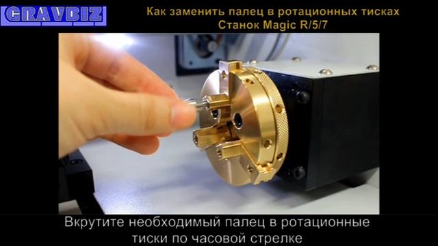 M7-5 Как заменить палец в ротационных тисках смотреть онлайн