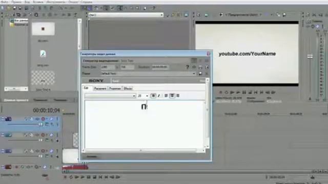 Урок:обучени. Создаем интро в Sony Vegas Pro 10 смотреть онлайн
