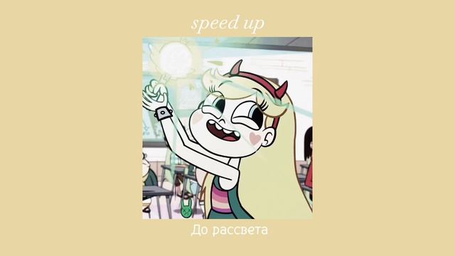 Сати Казанова , Arsenium ~ до рассвета [ speed up ] смотреть онлайн
