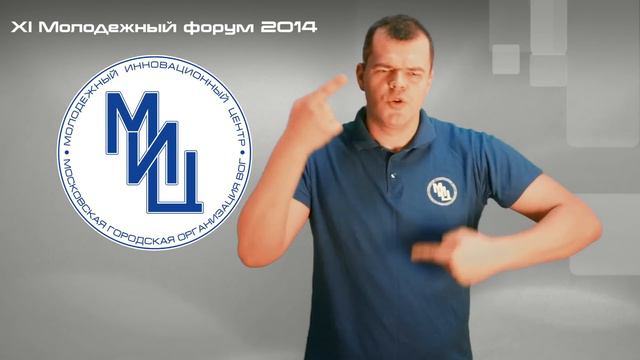 ГРЯДЕТ XI МОСКОВСКИЙ МОЛОДЕЖНЫЙ ФОРУМ! смотреть онлайн