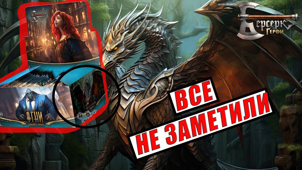 НОВЫЙ СЕТ | ВСЯ информация Огни Большого Города ККИ Берсерк Герои смотреть онлайн