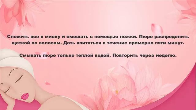 Уход за волосами. Маска от выпадения волос с бананом смотреть онлайн