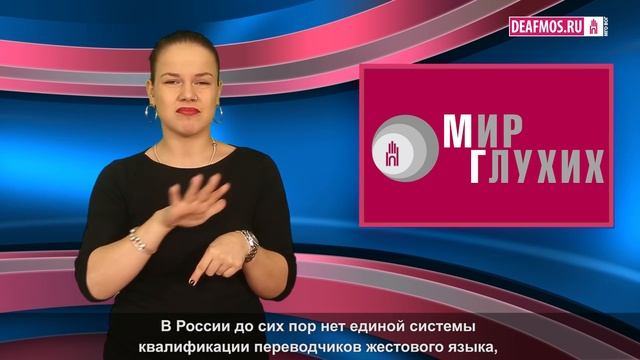 МИР ГЛУХИХ: Встреча в судебном департаменте смотреть онлайн