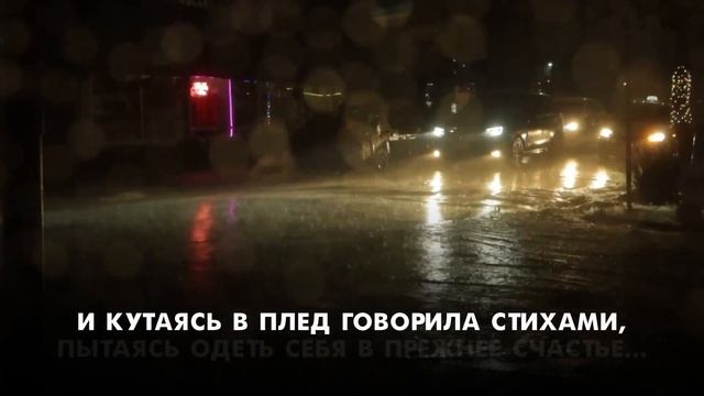 Стих для тех кого предавали, ранили. Тоска и безответная любвь. Скучаю... смотреть онлайн