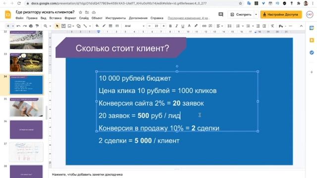 Как риэлтору рассчитать стоимость одного целевого клиента с сайта смотреть онлайн