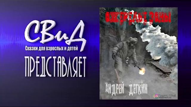 Ожерелье Зоны (Андрей Деткин) S.T.A.L.K.E.R смотреть онлайн