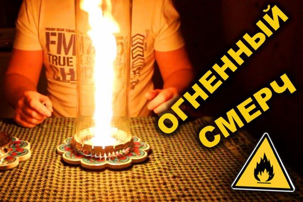 Огненный торнадо - Fiery tornado.