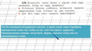 Страница 127 Упражнение 220 «Повторение» - Русский язык 2 класс (Канакина, Горецкий) Часть 2