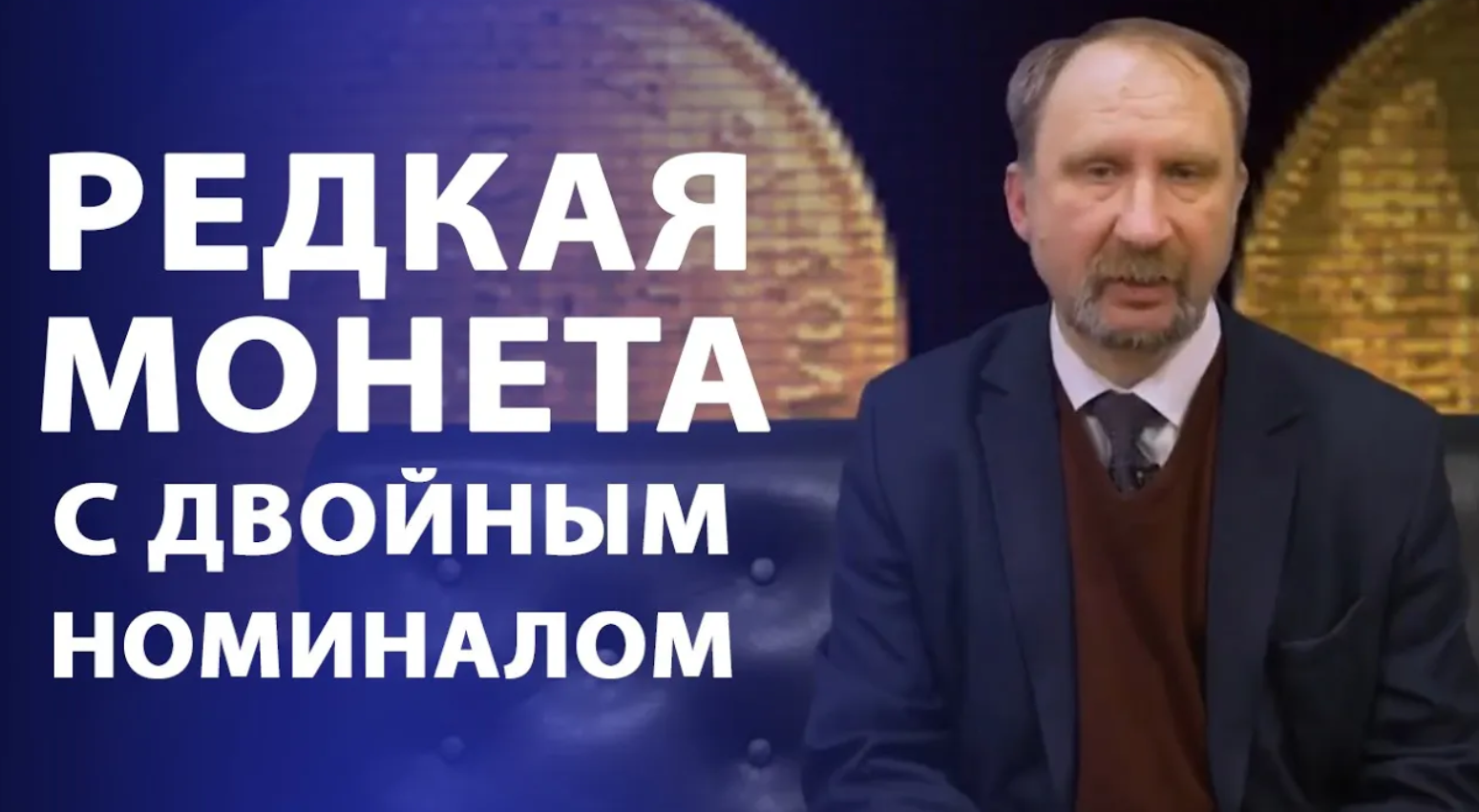 Двойной номинал у редкой золотой монеты. 3 рубля и 20 злотых. Нумизматика смотреть онлайн