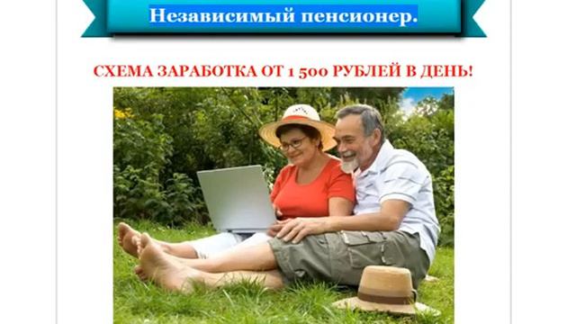 Отзыв на курс Дмитрия Алемасова Независимый пенсионер От 1 500 рублей в день! смотреть онлайн