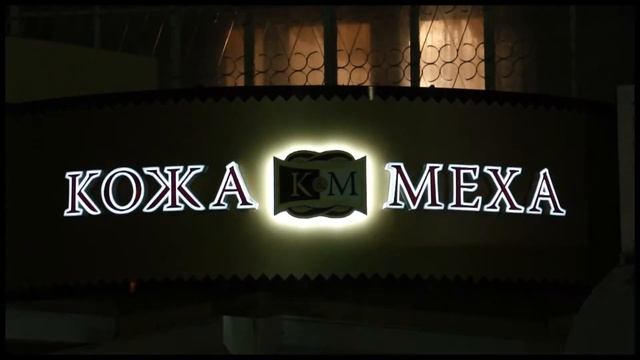 салон "Кожа и Меха", МР "ЛЕВША", г. Братск смотреть онлайн