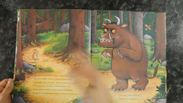 ДЕТСКАЯ КНИГА ПРО МОНСТРА?! Обзор детской книги "Груффало". Автор Джулия Дональдсон смотреть онлайн