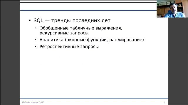 IT-Lab'2020 - Дмитрий Еманов - Firebirdsql - Базы данных (SQL) - запросы, как не уронить базу смотреть онлайн